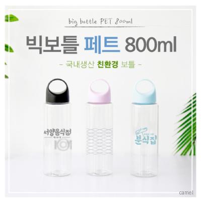 빅보틀 페트 800