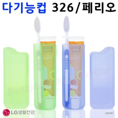 다기능컵 326 페리오 칫솔치약 여행 구강세트