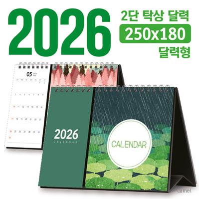 탁상 2단 250 180 달력형 독판 주문제작