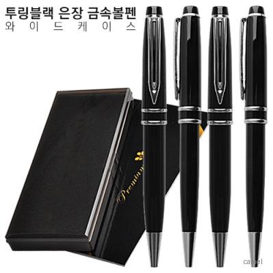 투링블랙 은장 금속볼펜 와이드케이스