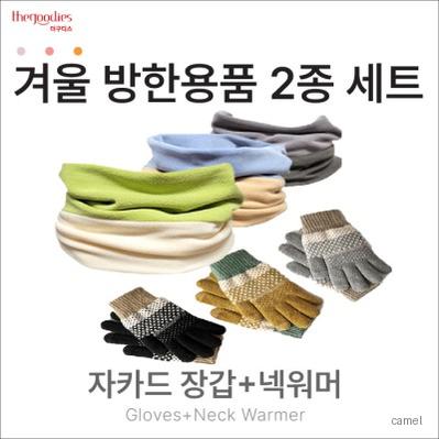 자카드장갑 넥워머 2종 SET