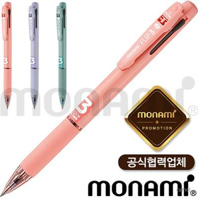 모나미 플립3색 0.7