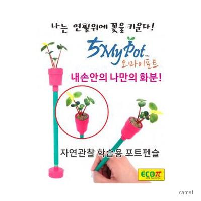 오마이포트 화분연필