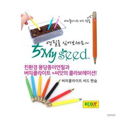 오마이씨드 씨앗연필 1본입