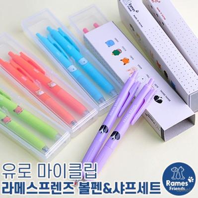 유로마이클립 라메스프렌즈볼펜 샤프세트