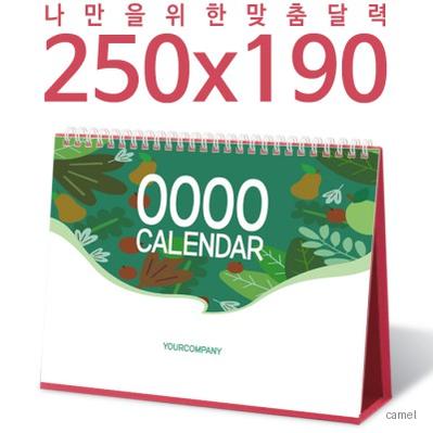 주문제작달력 탁상독판 250 190 캘린더 카렌다