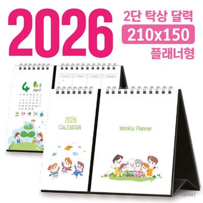 탁상 2단 달력 210 150 플래너형 독판 주문제작