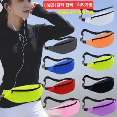 허리가방 힙쌕 허리색 스포츠