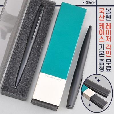 쉐도우금속볼펜 프리미엄슬림케이스
