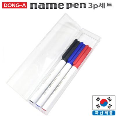 동아네임펜 3P세트