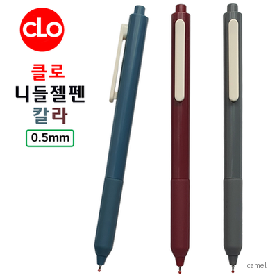 클로 니들젤펜칼라 0.5mm