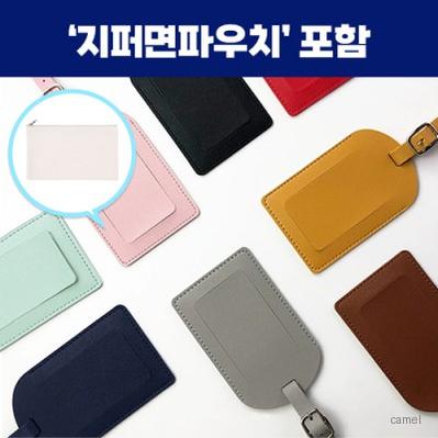 로페리아 클래식 PU 가죽 네임택지퍼면파우치세트 0215367