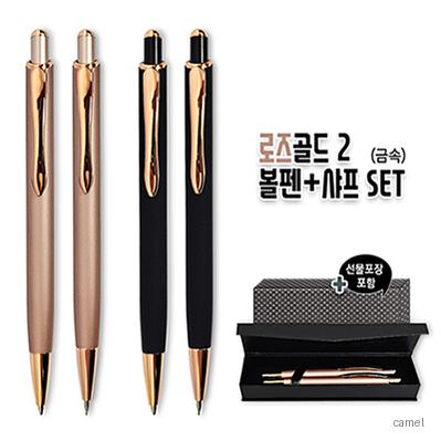 로즈골드 2 볼펜 샤프세트 금속