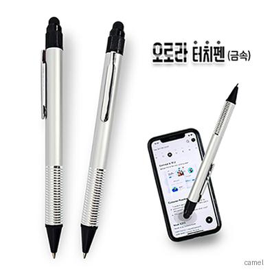 오로라 터치펜 금속