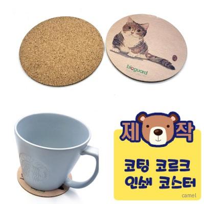 풀칼라인쇄 코팅코르크 컵받침