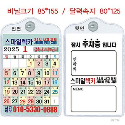 택시용미니카렌다차량용미니카렌다미니카렌다달력카렌다택시교대용카렌더