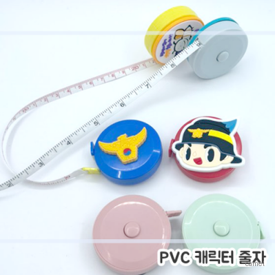 주문제작 PVC캐릭터 줄자