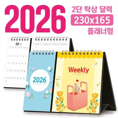탁상 2단 달력 230 165 플래너형 독판 주문제작