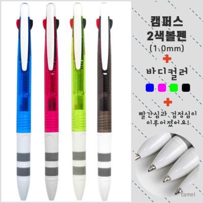 캠퍼스 2색볼펜 1.0mm