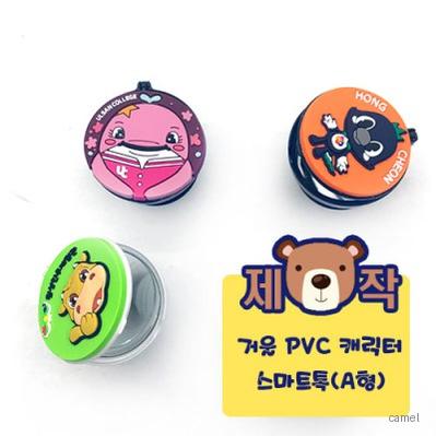 주문제작 거울 PVC캐릭터 스마트톡 A형