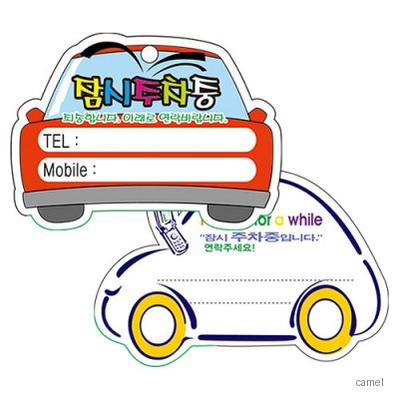 PP주차증