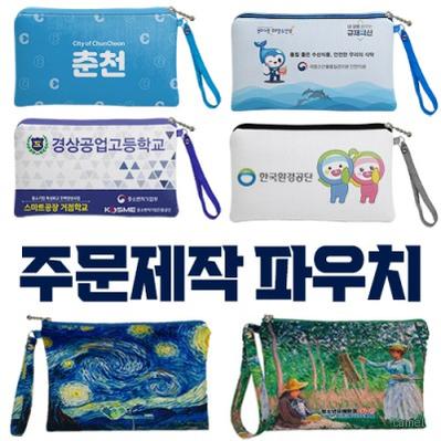 국산 주문제작 파우치 전면인쇄