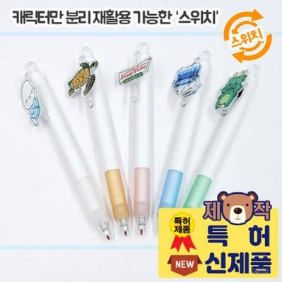 스위치 아크릴캐릭터 디오네젤리볼펜
