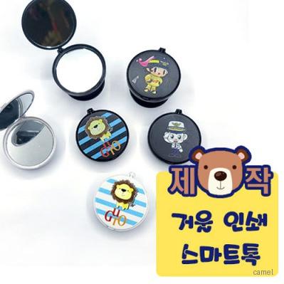 풀칼라인쇄 거울 스마트톡