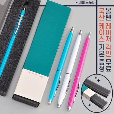 비비드노바금속볼펜 프리미엄슬림케이스