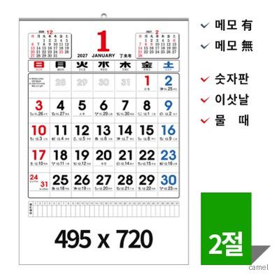 벽걸이달력 2027년 윤전2절숫자판 캘린더 카렌다