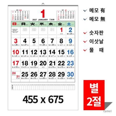 벽걸이달력 2027년 윤전별2절숫자판 캘린더 카렌다