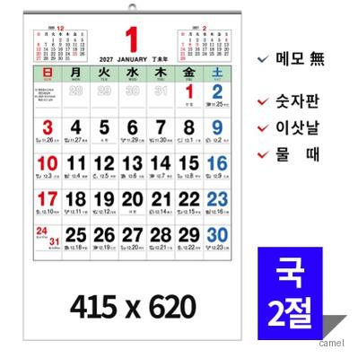 벽걸이달력 2027년 윤전국2절숫자판 캘린더 카렌다