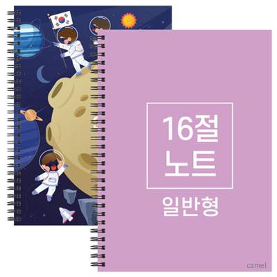 16절 B5 스프링 노트 일반형
