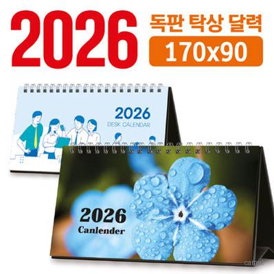 탁상 달력 170 90 독판 주문제작
