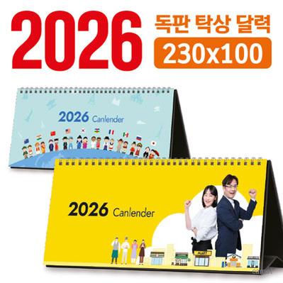 탁상 달력 230 100 독판 주문제작