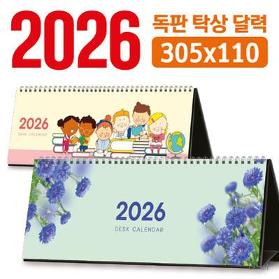 탁상 달력 305 110 독판 주문제작