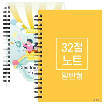 32절 B6 스프링 노트 일반형