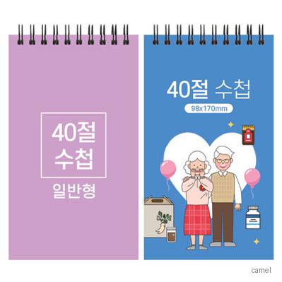 40절 스프링 수첩 일반형 98 170mm