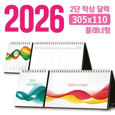 탁상 2단 달력 305 110 플래너형 독판 주문제작