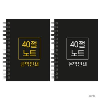 하드커버 레자크 40절 노트 102 145mm