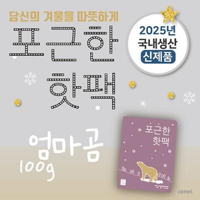 포근한 핫팩 엄마곰 100g 스티커