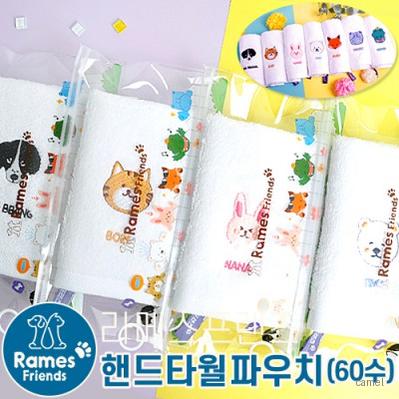 라메스프렌즈 핸드타월파우치 60수