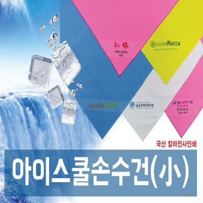 쿨손수건 여름 홍보 등산 50 칼라인쇄무료
