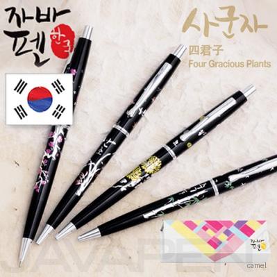 자바 사군자볼펜