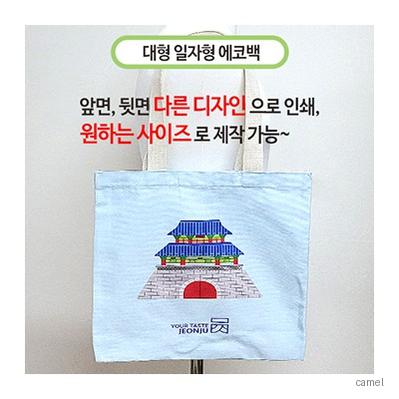 주문제작 에코백 대 일자형
