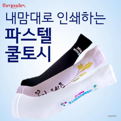 내맘대로 인쇄하는 파스텔 쿨토시