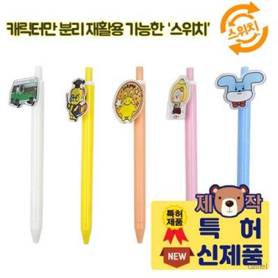 스위치 아크릴캐릭터 디오네볼펜