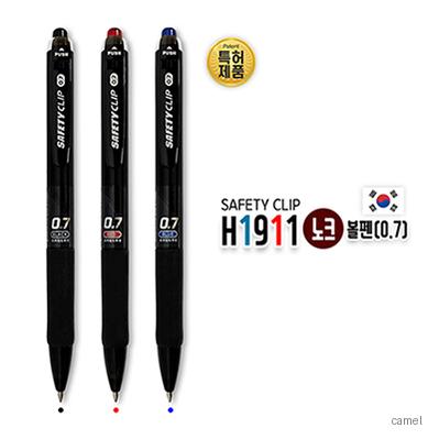 H1911 노크볼펜 0.7mm SAFETY CLIP