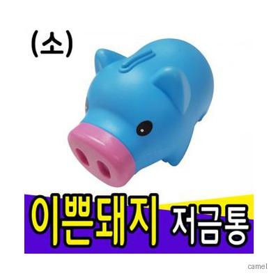 이쁜 돼지저금통 소