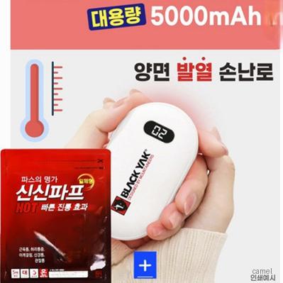 양면 손난로 보조배터리 신신파프5매1p